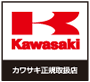 Kawasaki正規取扱店
